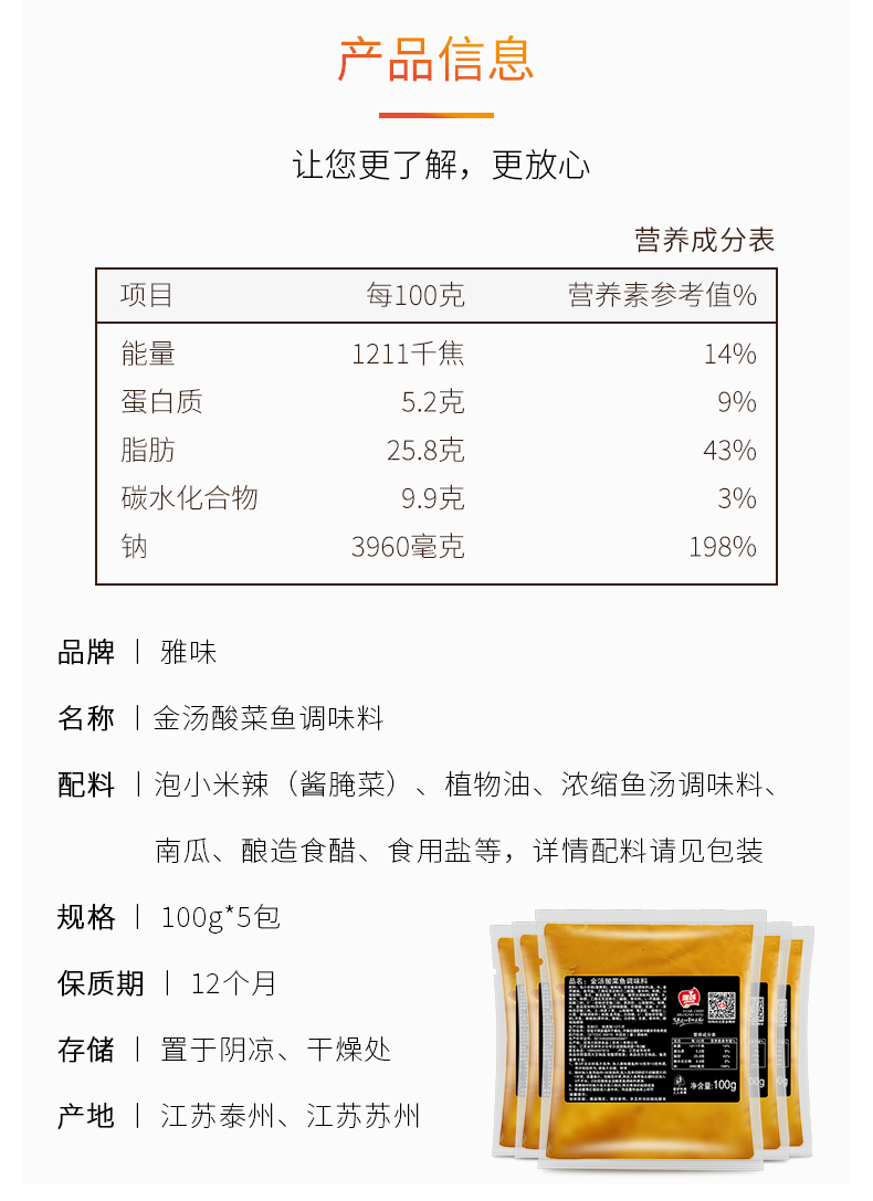 金湯酸菜魚調(diào)味料100g-5包_12.jpg